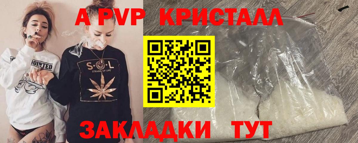 Alpha PVP крисы CK Ленинск-Кузнецкий