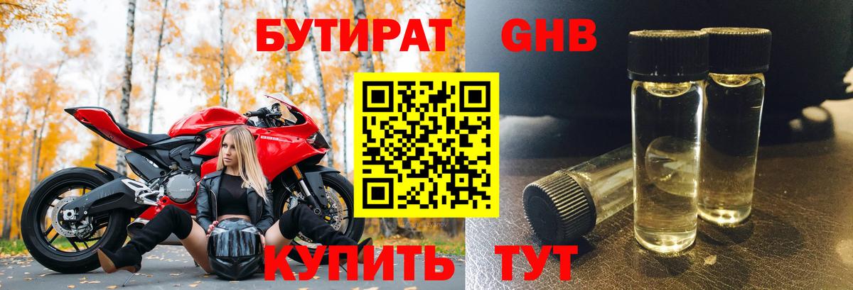 Бутират BDO  Бутират  Ленинск-Кузнецкий  Вход с VPN 