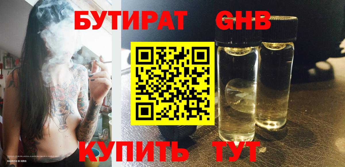 БУТИРАТ BDO 33% Ленинск-Кузнецкий