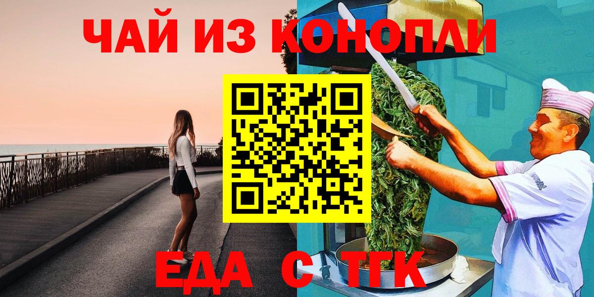 Cannafood конопля  Вход с VPN  Ленинск-Кузнецкий 