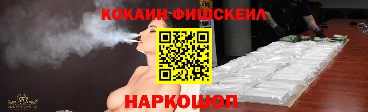 Cocaine Перу  Вход с VPN  Кокаин  Ленинск-Кузнецкий  КОКАИН Fish Scale 