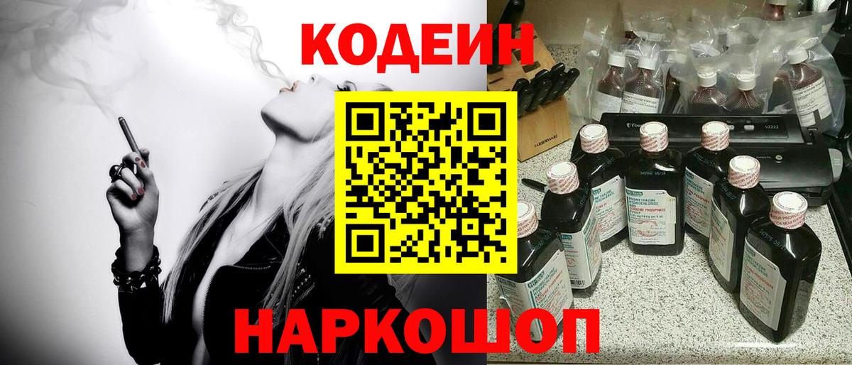 Ленинск-Кузнецкий  Codein Purple Drank  Вход с VPN 