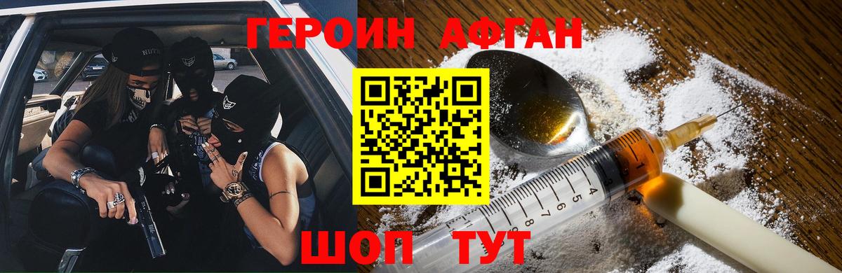Героин афганец  Вход с VPN  Ленинск-Кузнецкий 