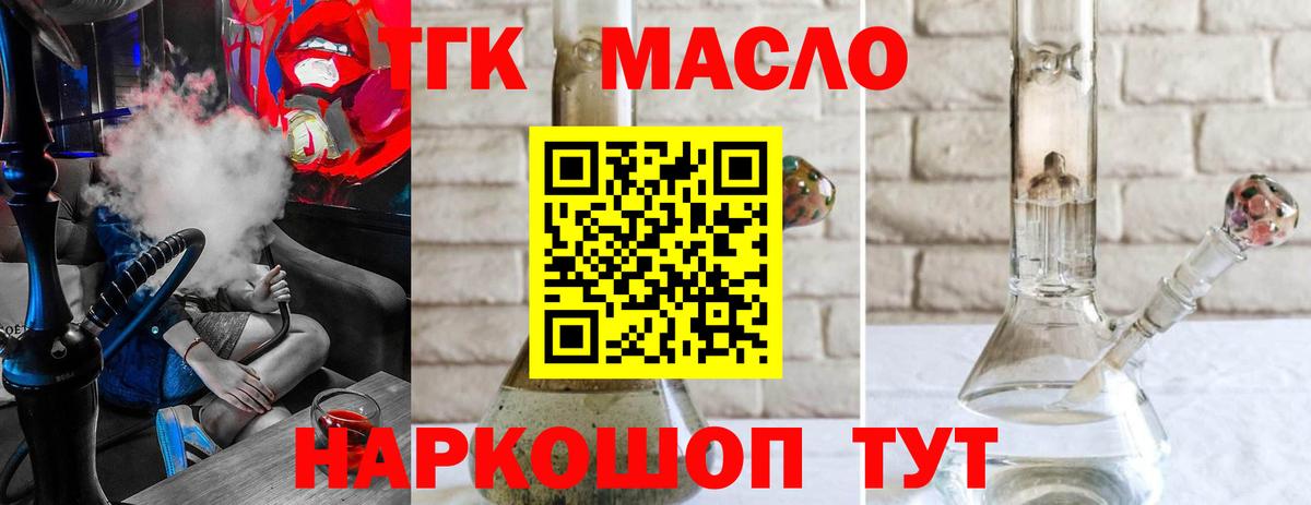 Дистиллят ТГК концентрат  Вход с VPN  Ленинск-Кузнецкий 